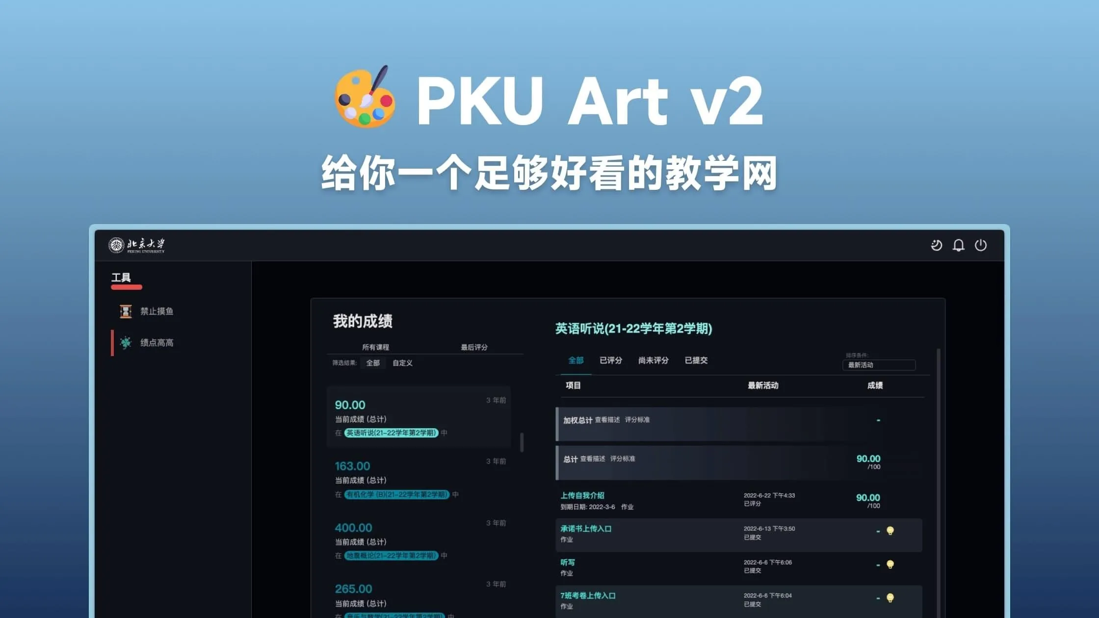 PKU Art