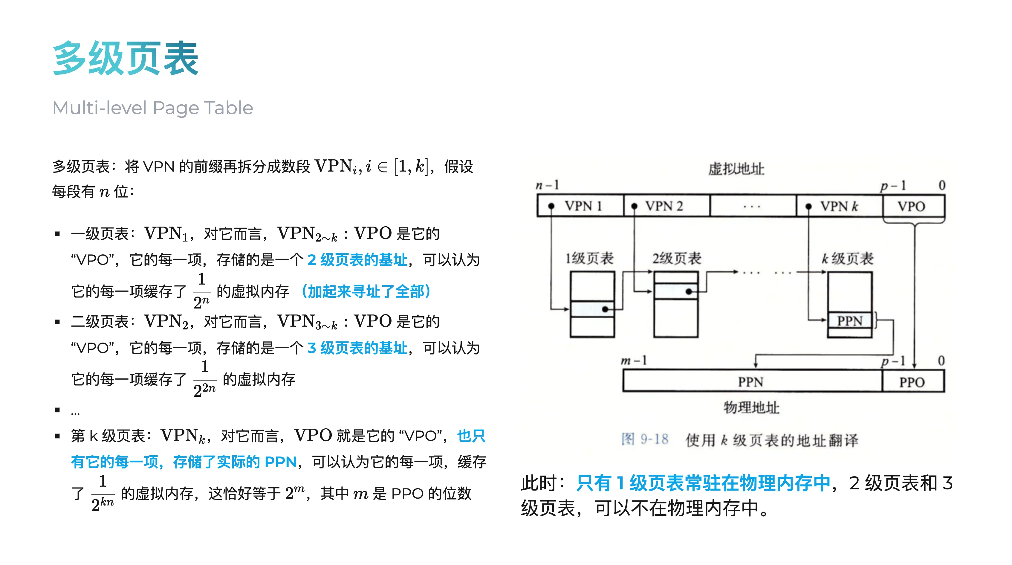 multi-level_page_table