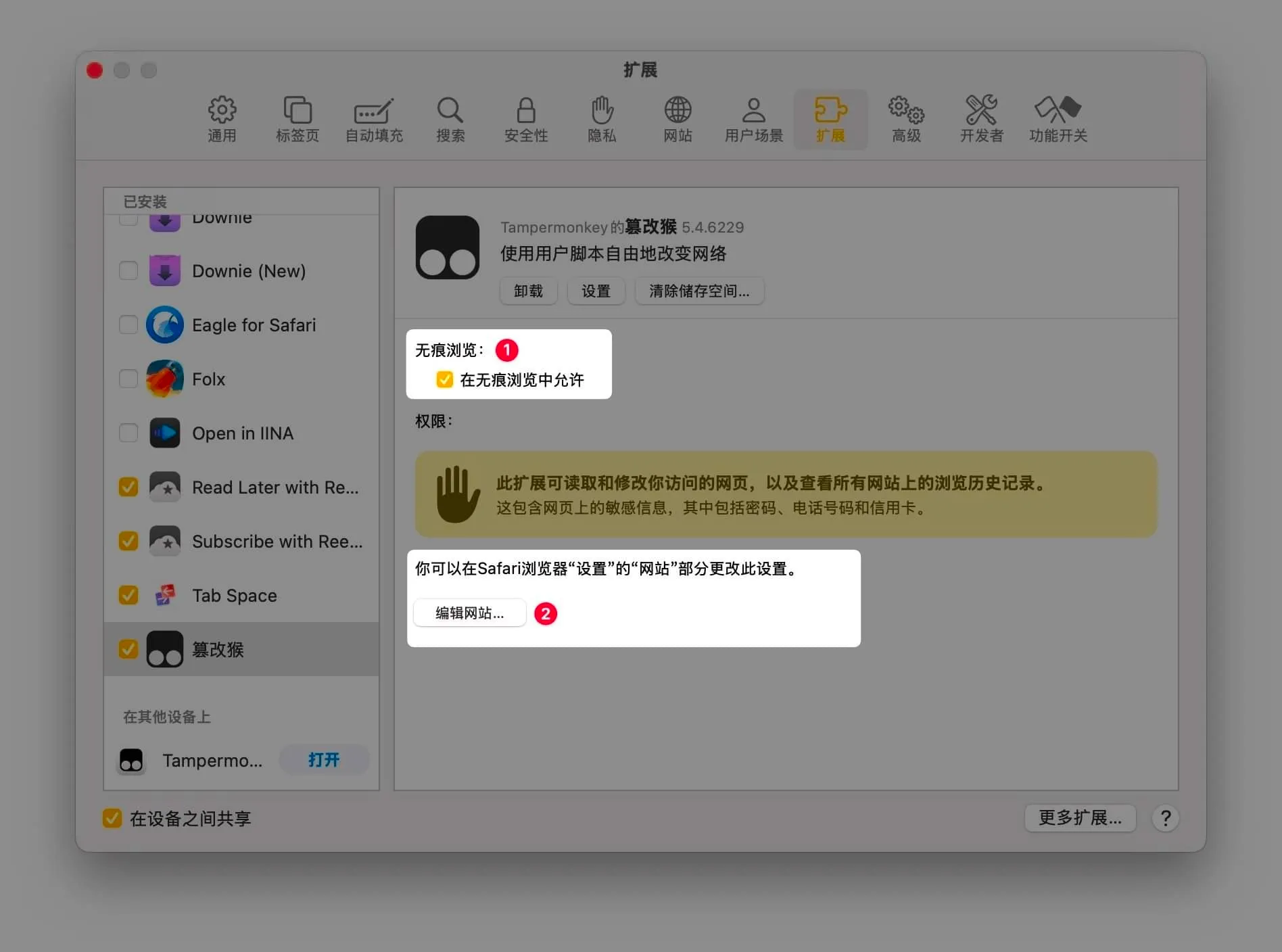 safari-ext1